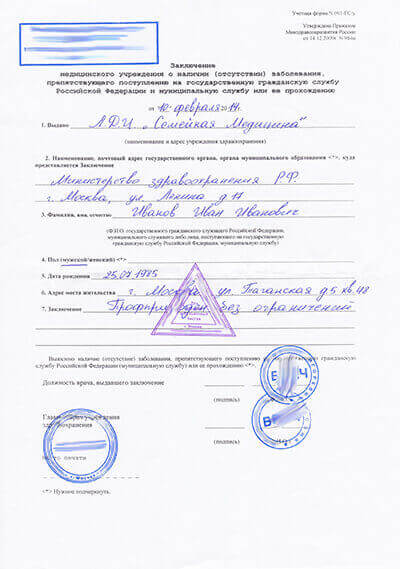 Справка 001 ГСу (для поступления на госслужбу) купить Москва и Санкт-Петербург